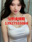 广州公积金提取代办139-27555-068东莞住房公积金代办提取